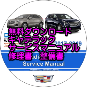 �L���f���b�N SRX T265S T265E Cadillac �T�[�r�X�}�j���A�� �����_�E�����[�h(100% Free �������@�C���� CD DVD PDF )