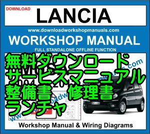 �����`�� �e�[�W�X LANCIA �T�[�r�X�}�j���A�� �����_�E�����[�h(100% Free �������@�C���� CD DVD PDF )